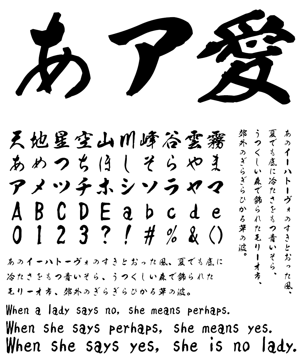 筆文字フォント 毛筆フォント TAS-鳳書体 文字組み見本