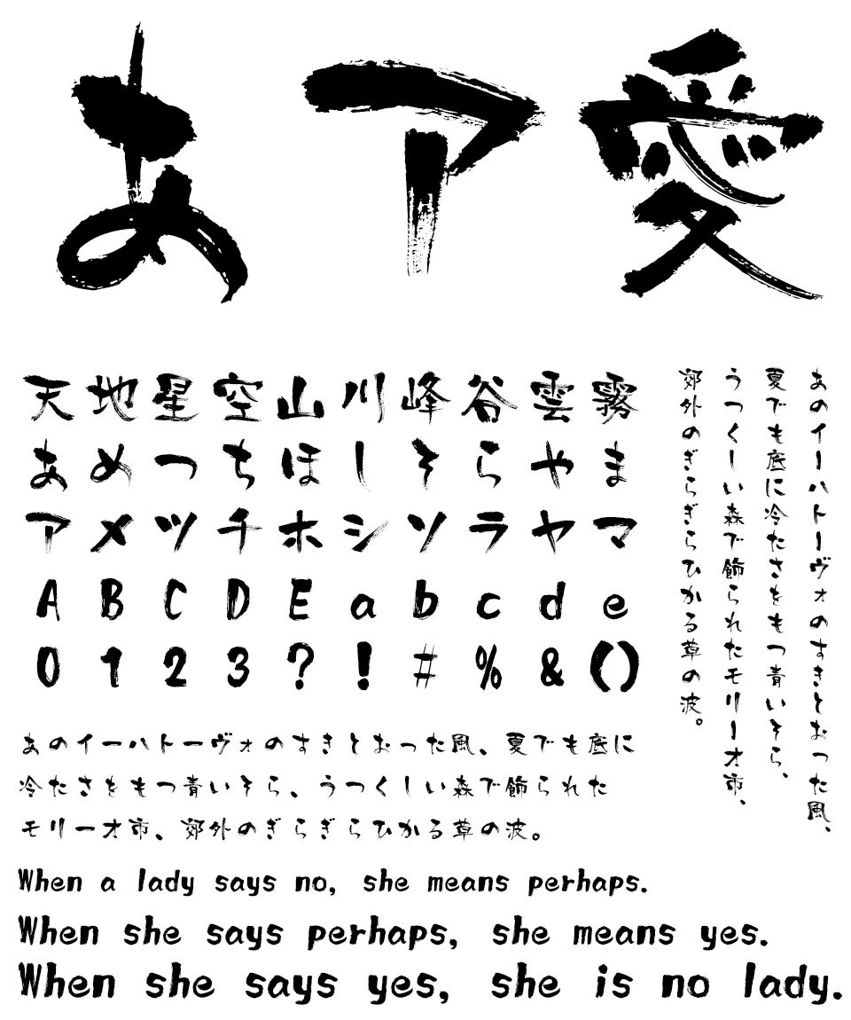 筆文字フォント 毛筆フォント 筆技名人フォント 流雅体 文字組み見本