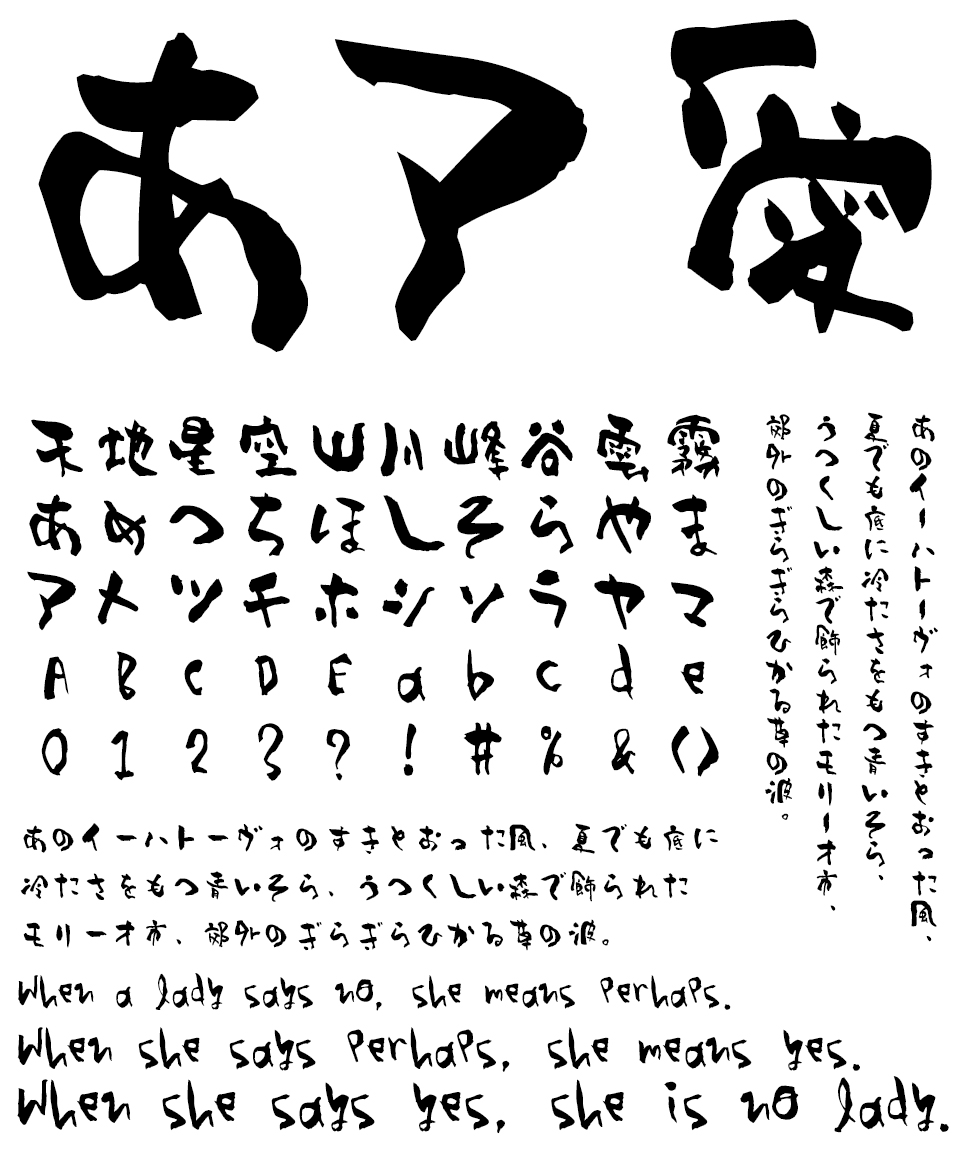 筆文字フォント 毛筆フォント 姫筆フォントシリーズ 伴書体-創- 文字組み見本