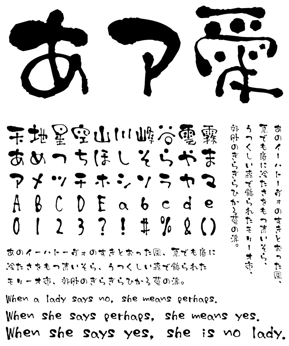 筆文字フォント 毛筆フォント 姫筆フォントシリーズ 朱音書体-楽- 文字組み見本