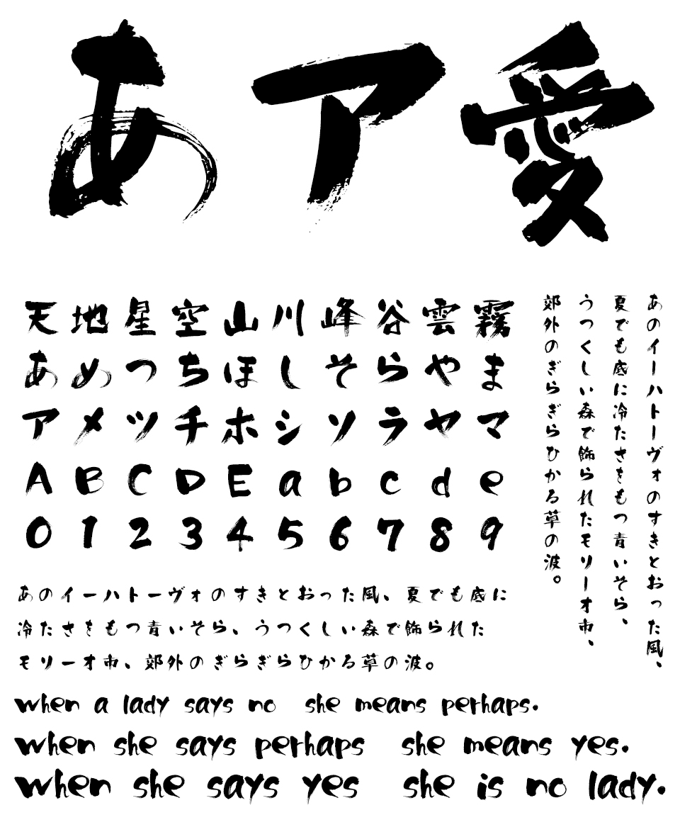 筆文字フォント 毛筆フォント デザイン筆文字フォント酔虎 文字組み見本