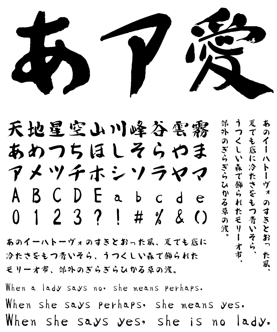筆文字フォント 毛筆フォント 雲涯あったか毛筆 文字組み見本