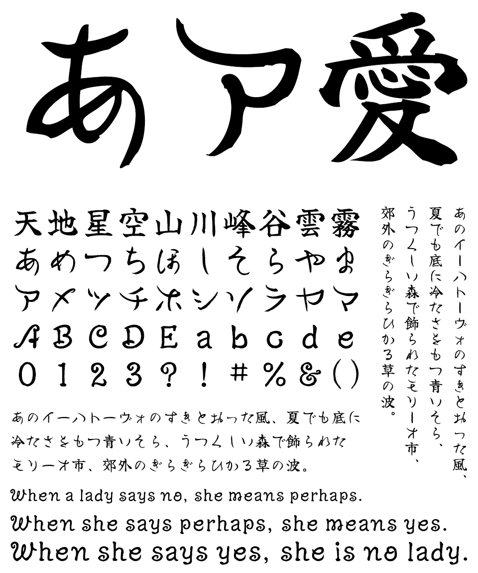 フリーフォント 筆文字フォント 毛筆フォント 佑字 舞 Yuji Mai 文字組み見本