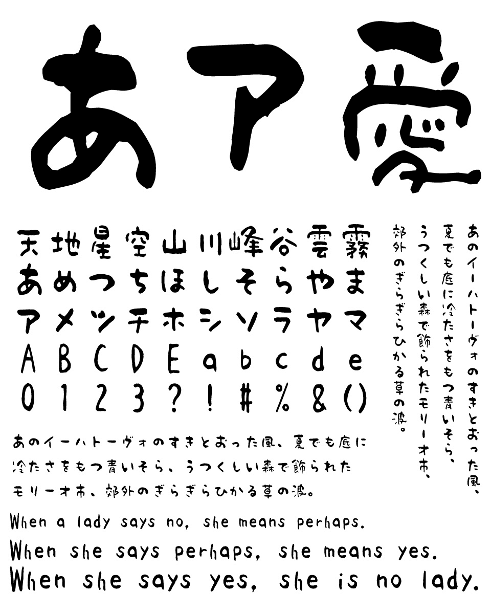 筆文字フォント 毛筆フォント 姫筆フォントシリーズ 朱音書体-朴- 文字組み見本