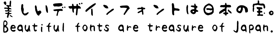 筆文字フォント 毛筆フォント 姫筆フォントシリーズ 朱音書体-朴-