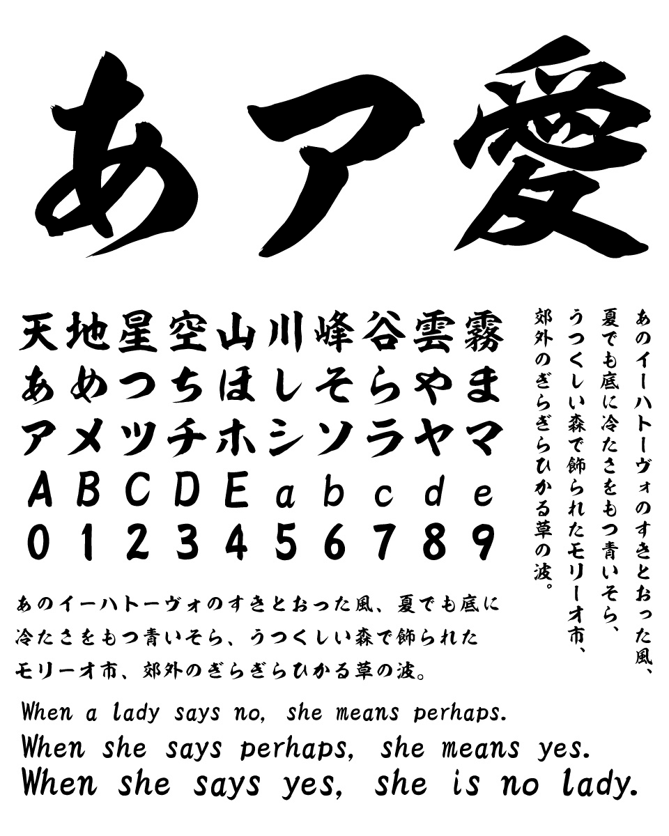 筆文字フォント 毛筆フォント 昇龍書体 文字組み見本
