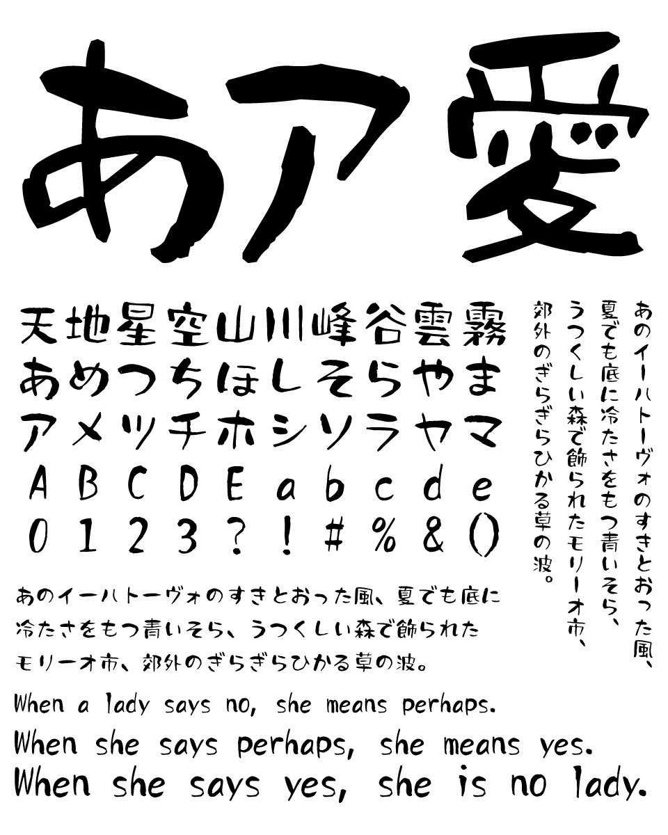 筆文字フォント 毛筆フォント 筆みょうほん 文字組み見本