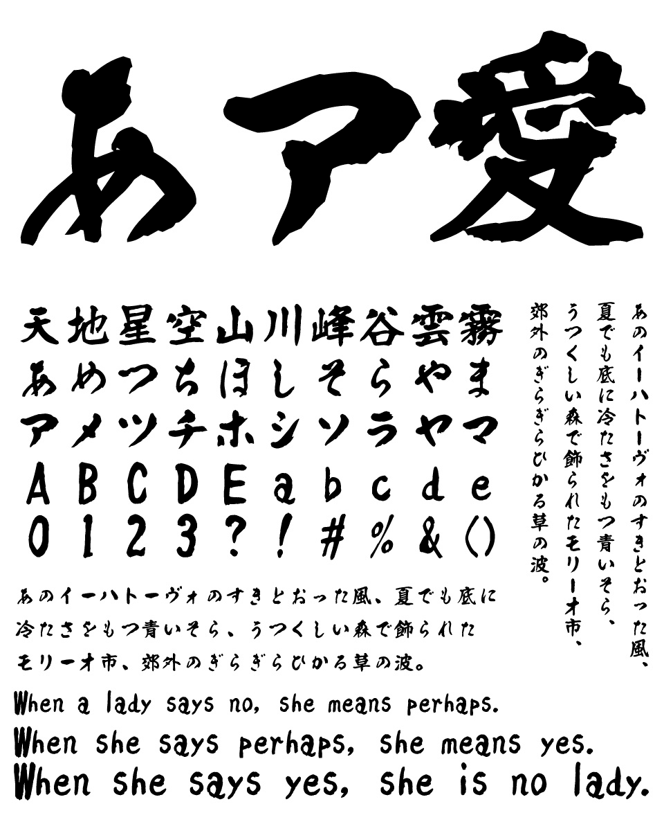 筆文字フォント 毛筆フォント TAS-新優美相撲甚句 文字組み見本