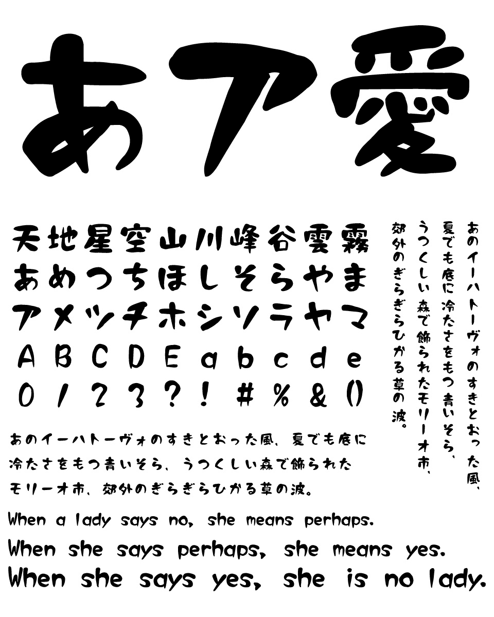 筆文字フォント 毛筆フォント 遊和書体 文字組み見本