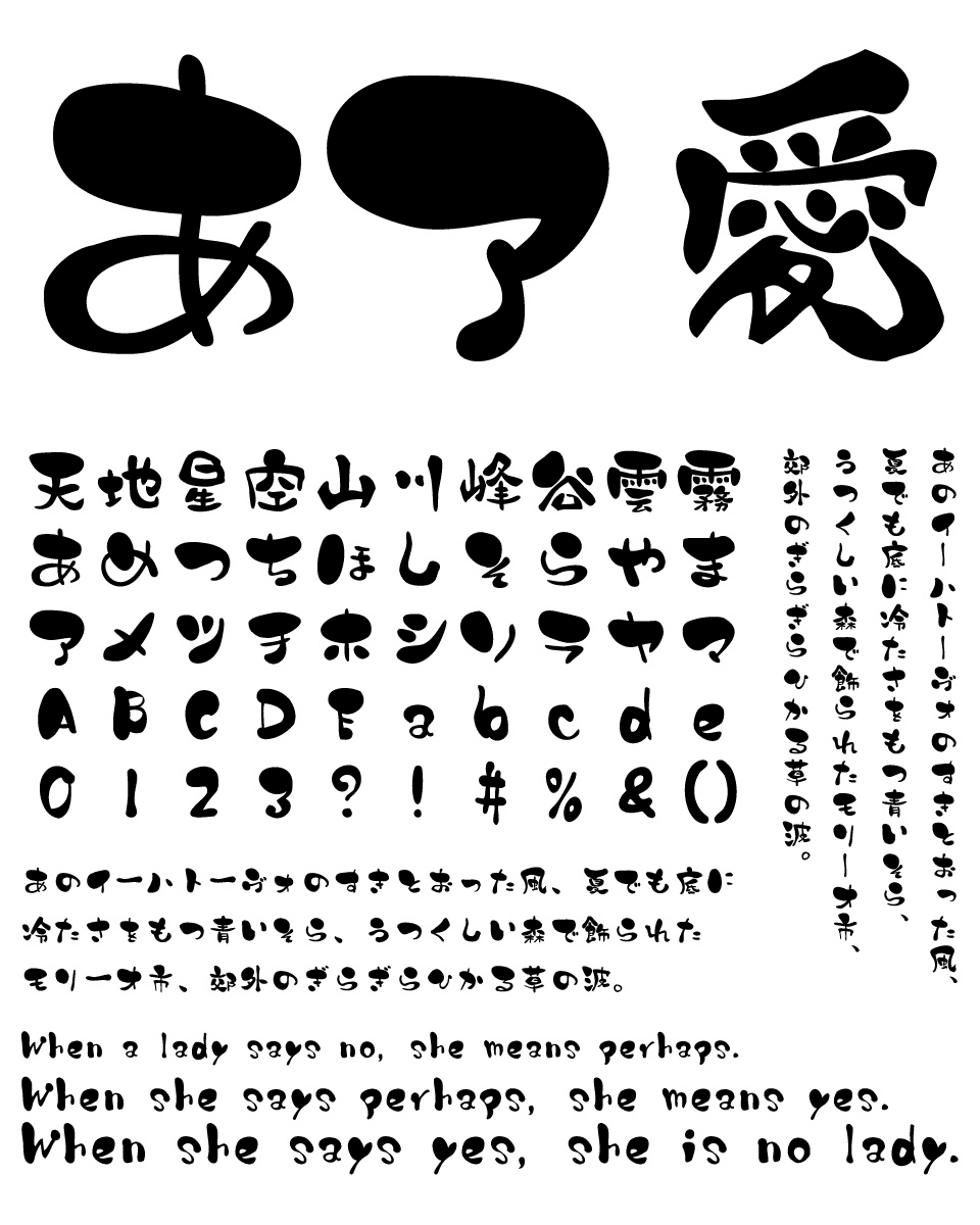 筆文字フォント 毛筆フォント AOI手描き筆文字 文字組み見本