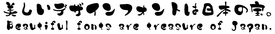 筆文字フォント 毛筆フォント AOI手描き筆文字