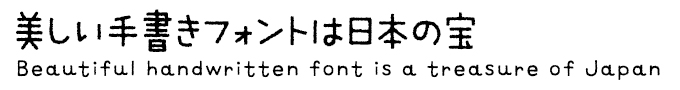 美しい手書きフォントは日本の宝 ミウラフォント/モップスタジオ ミウラ見出しLinerOtf R
