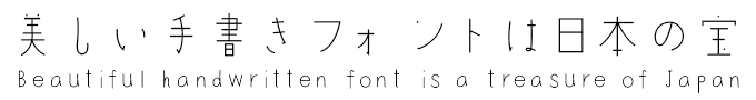 美しい手書きフォントは日本の宝 FONT1000 TA-杏R