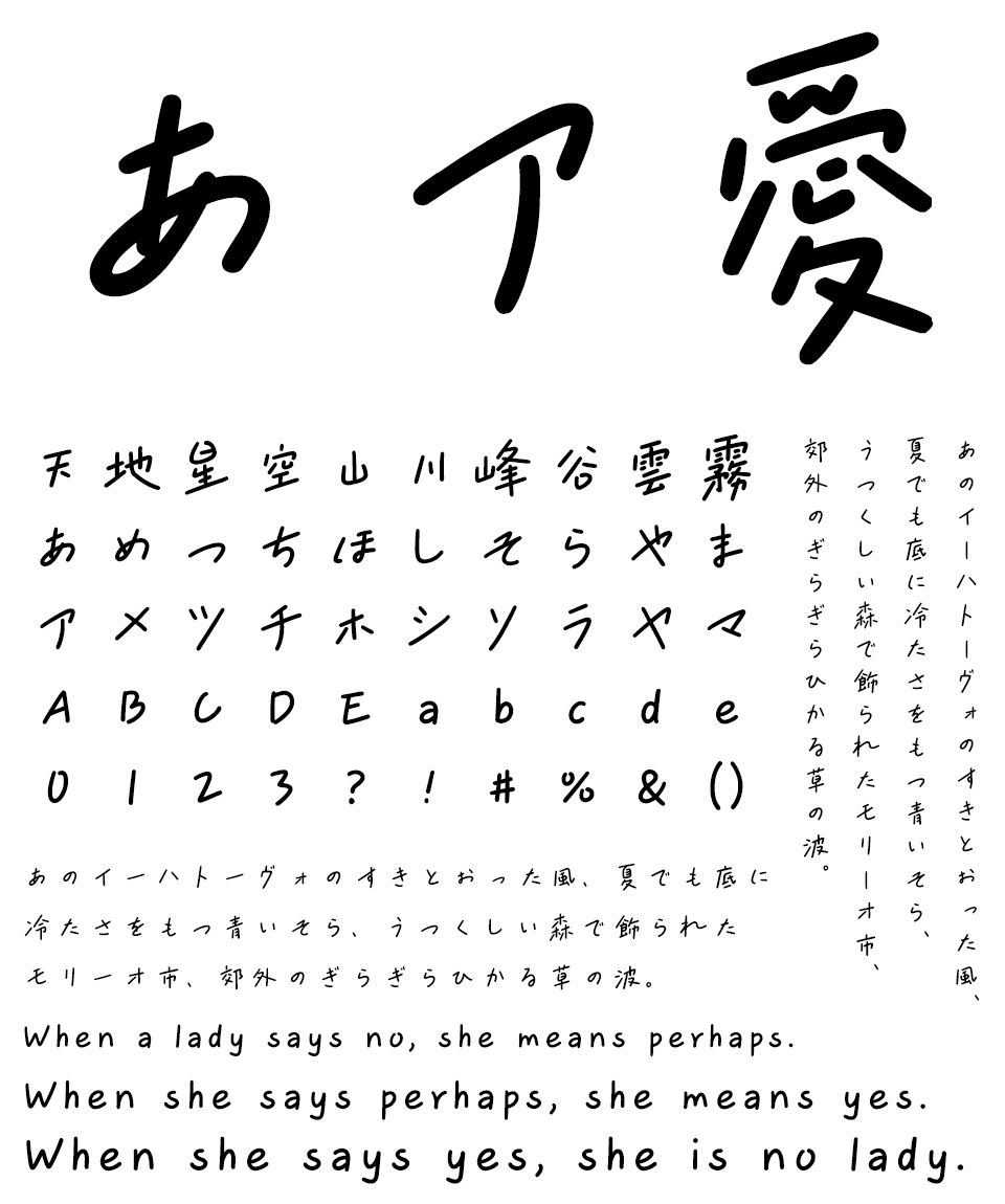 手書きフォント 桜と少女体 文字組み見本