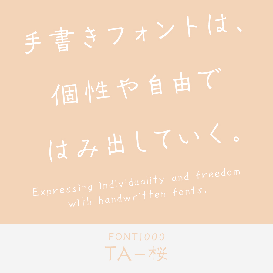 手書きフォント TA-桜