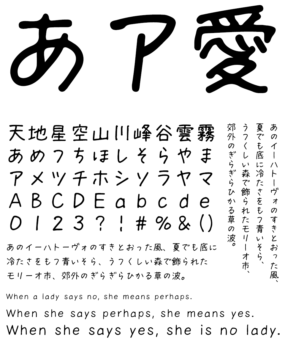 手書きフォント まちのてちょう 文字組み見本