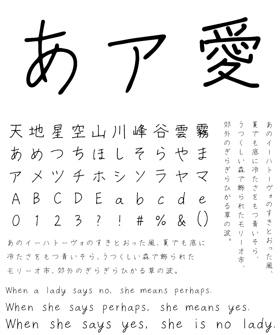 手書きフォント 左利きの彼女 文字組み見本