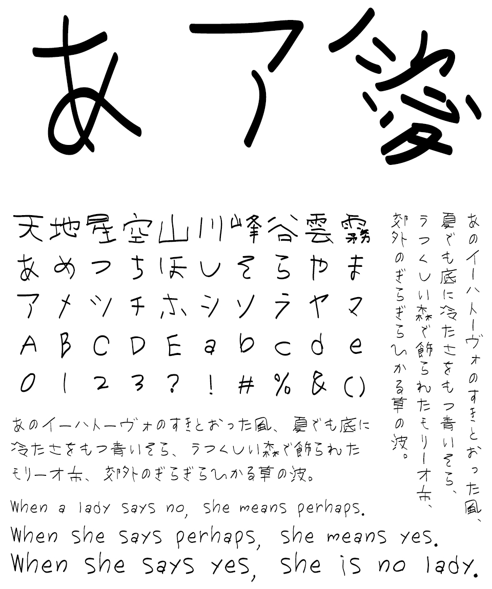 手書きフォント 全児童フォント 文字組み見本