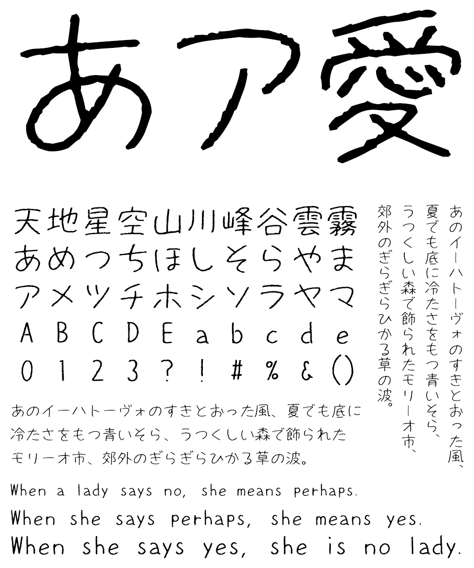 手書きフォント ねこのけフォント 夏 文字組み見本