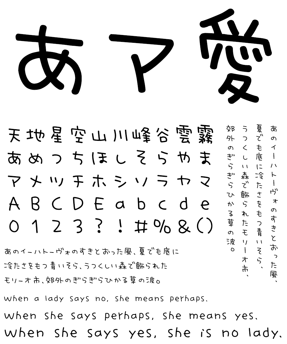 手書きフォント ゆるねこ 文字組み見本