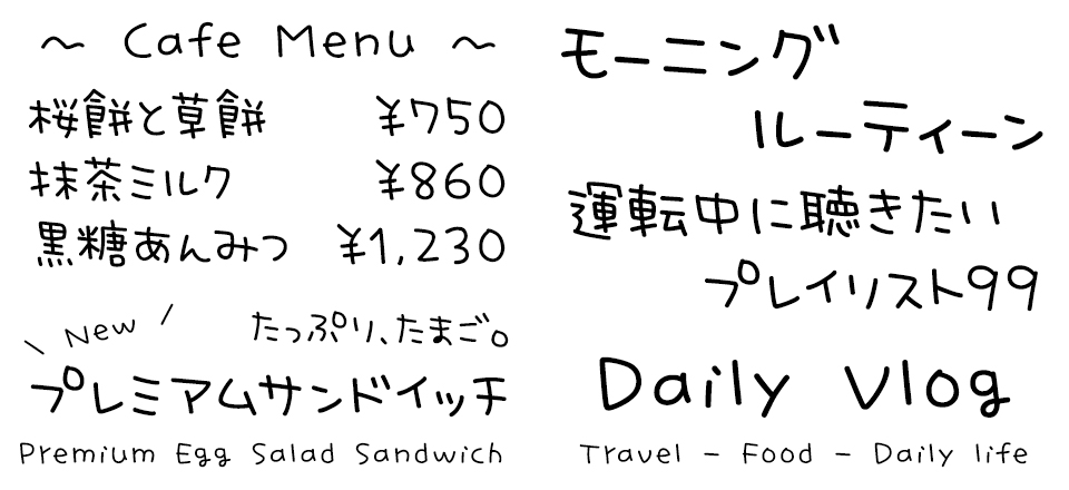 手書きフォント ゆるねこ 使用例