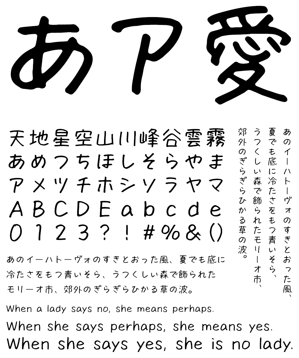 手書きフォント まちのらくがき 文字組み見本