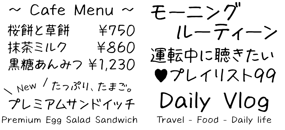 手書きフォント まちのらくがき 使用例