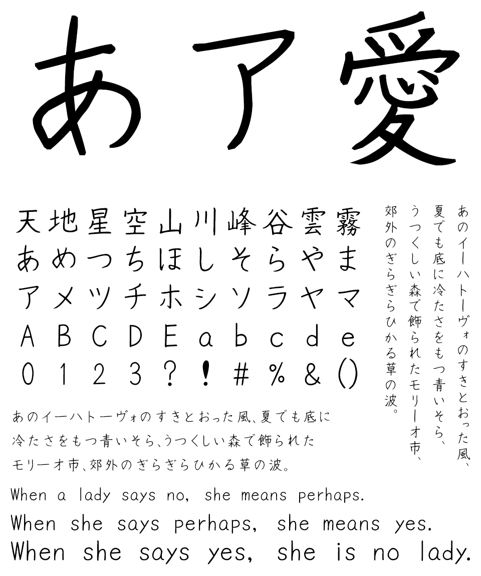 手書きフォント 藍原サインペン 文字組み見本