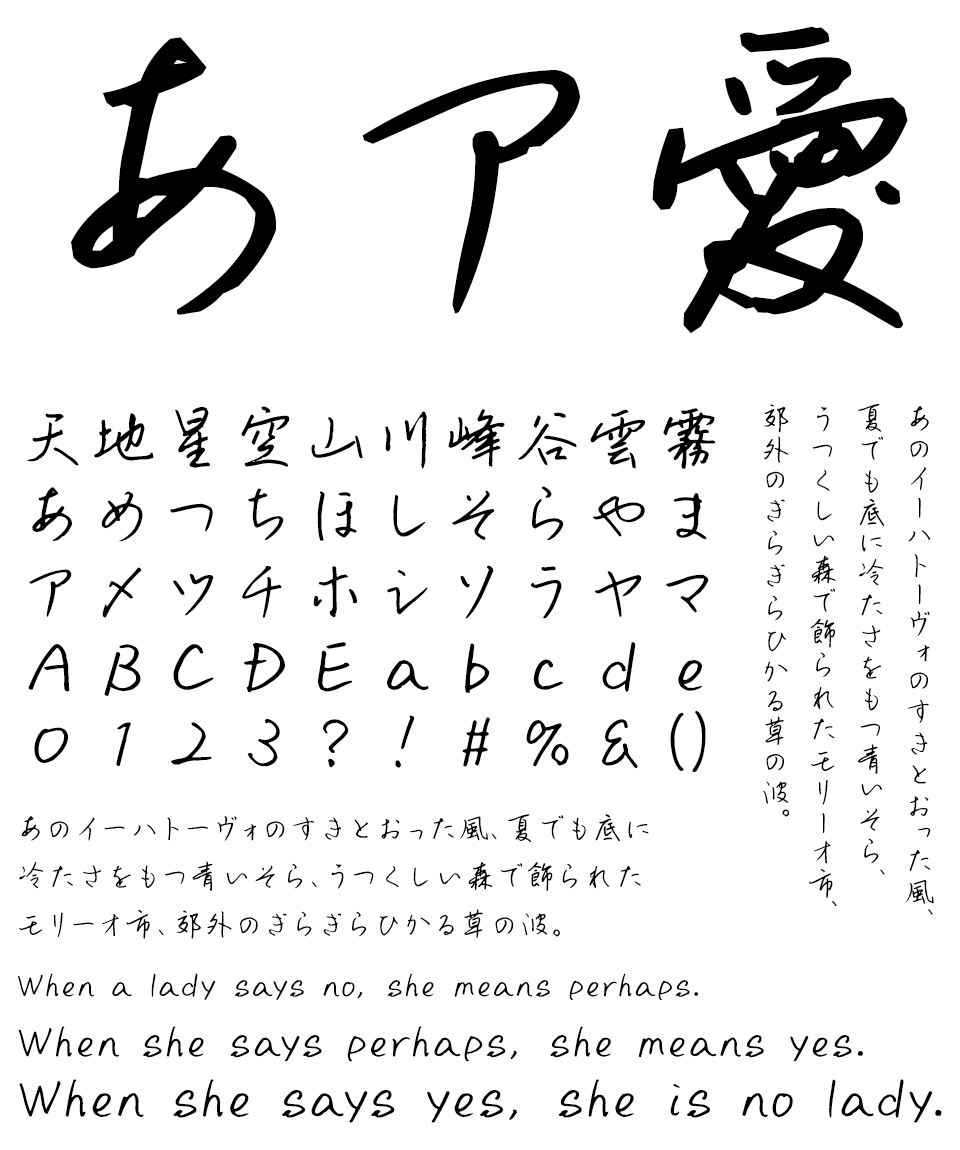 手書きフォント しょかき鱗片 文字組み見本