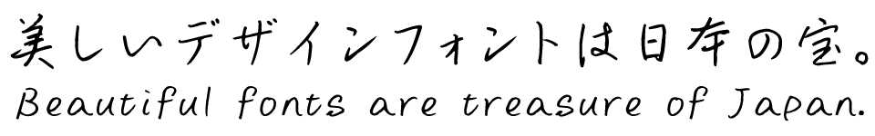 手書きフォント しょかき鱗片