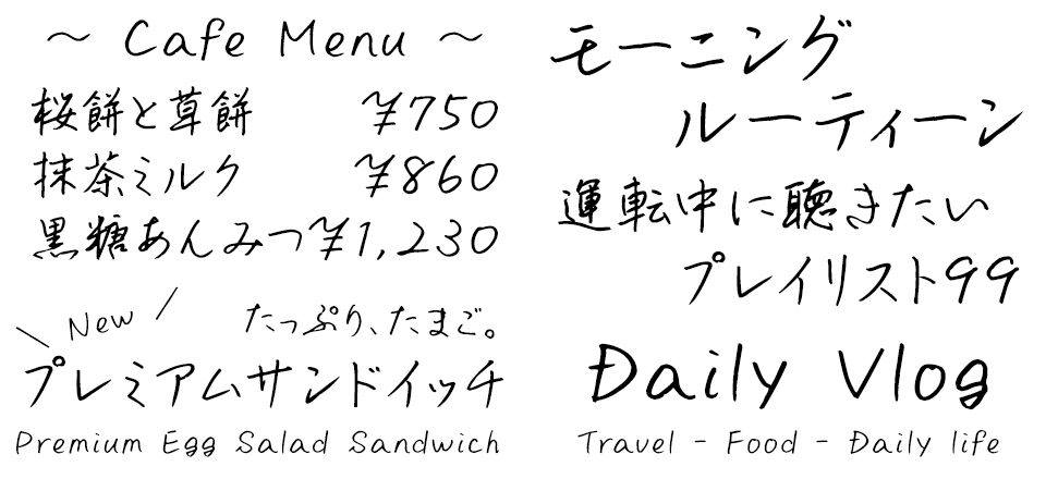 手書きフォント しょかき鱗片 使用例