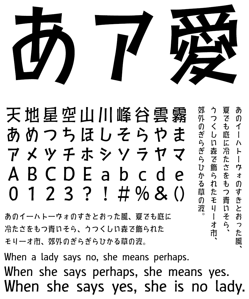 手書きフォント F1000-カイホー F2 Regular (Masanobu Moriyama) 文字組み見本