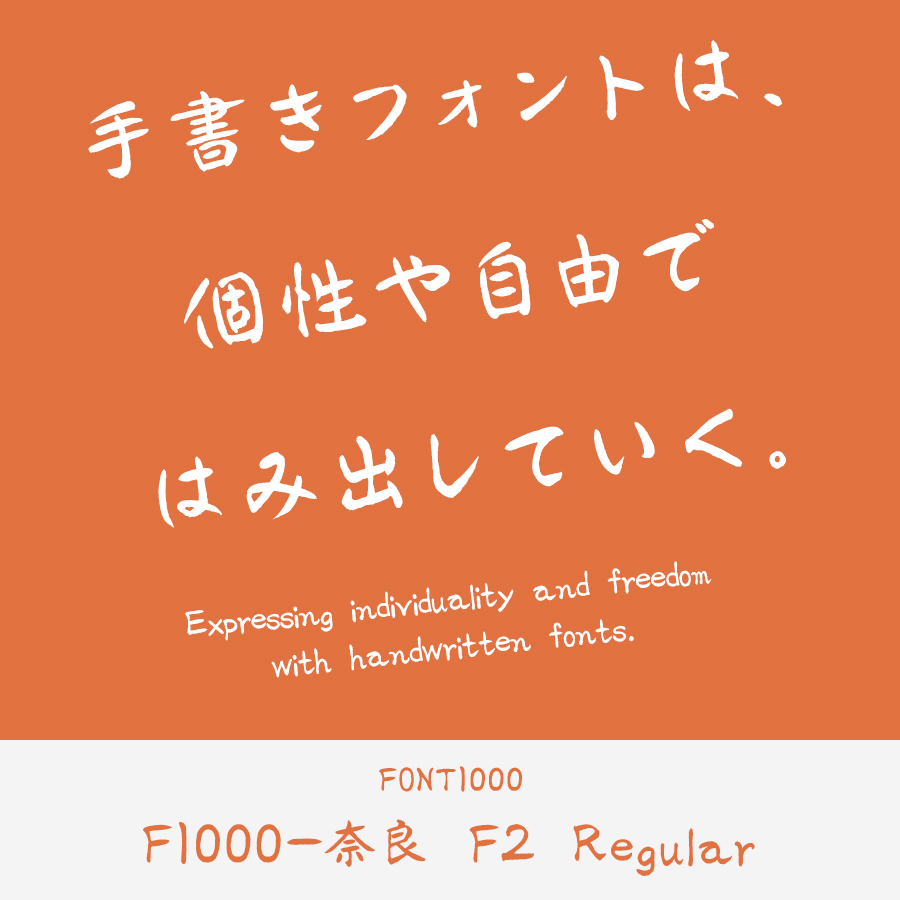 F1000-奈良 F2 Regular (Ino Kumano)