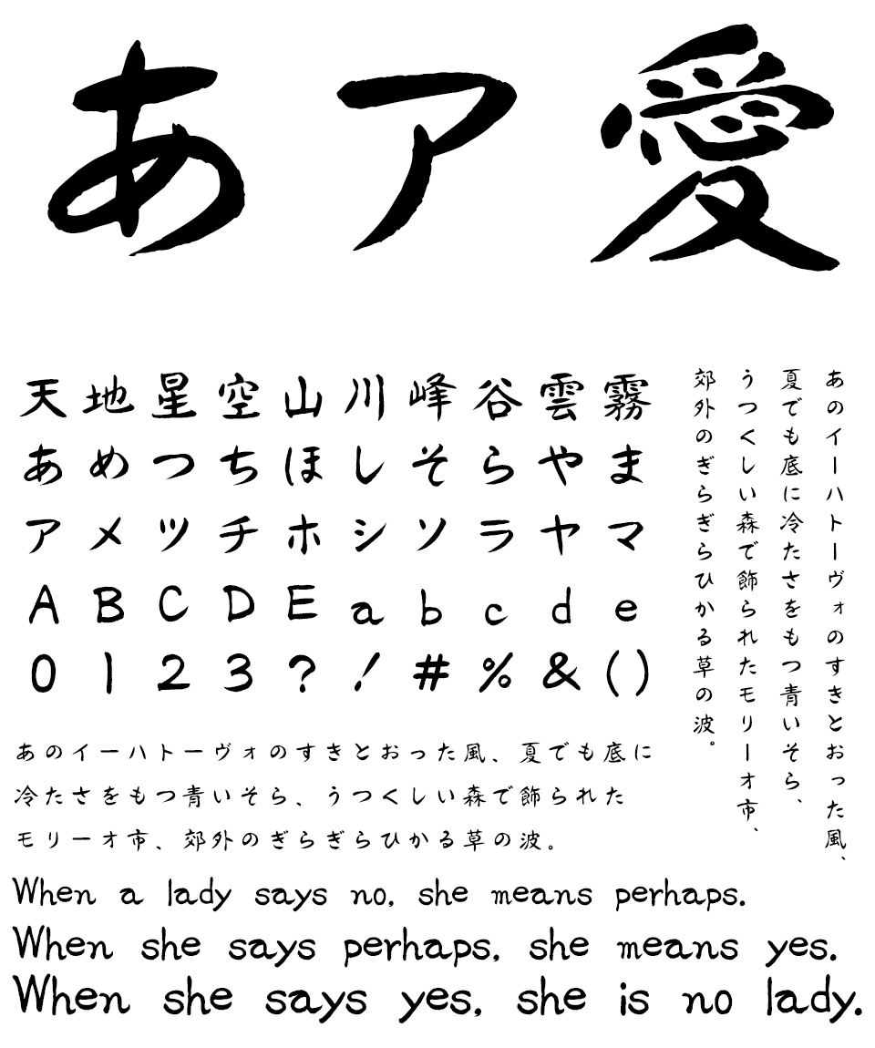 手書きフォント F1000-奈良 F2 Regular (Ino Kumano) 文字組み見本