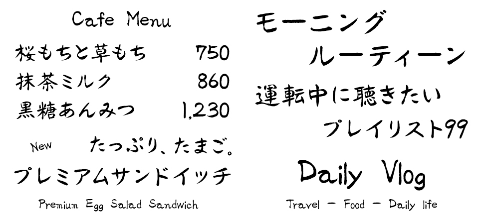 手書きフォント F1000-奈良 F2 Regular (Ino Kumano) 使用例
