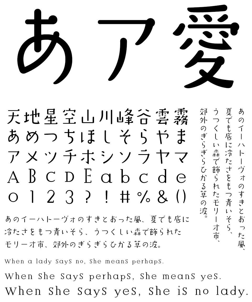 手書きフォント F1000-マユミンウォーク F2 Regular (Yasushi Saikusa) 文字組み見本