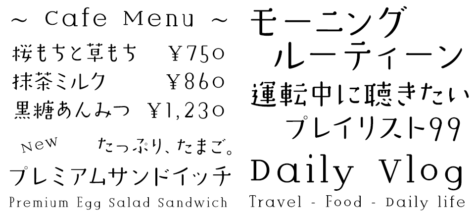 手書きフォント F1000-マユミンウォーク F2 Regular (Yasushi Saikusa) 使用例