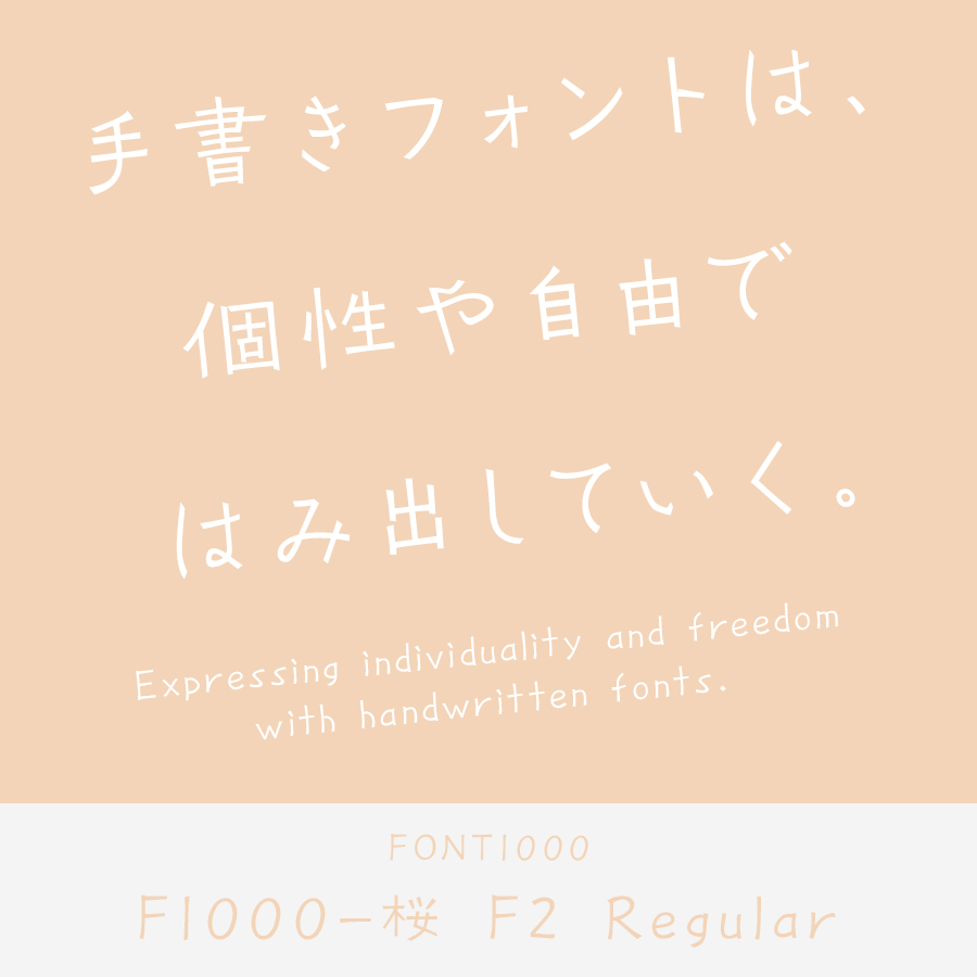 F1000-桜 F2 Regular (Tomomi Kanda)