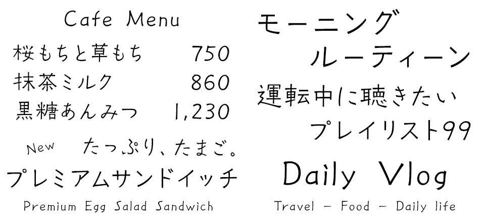 手書きフォント F1000-桜 F2 Regular (Tomomi Kanda) 使用例