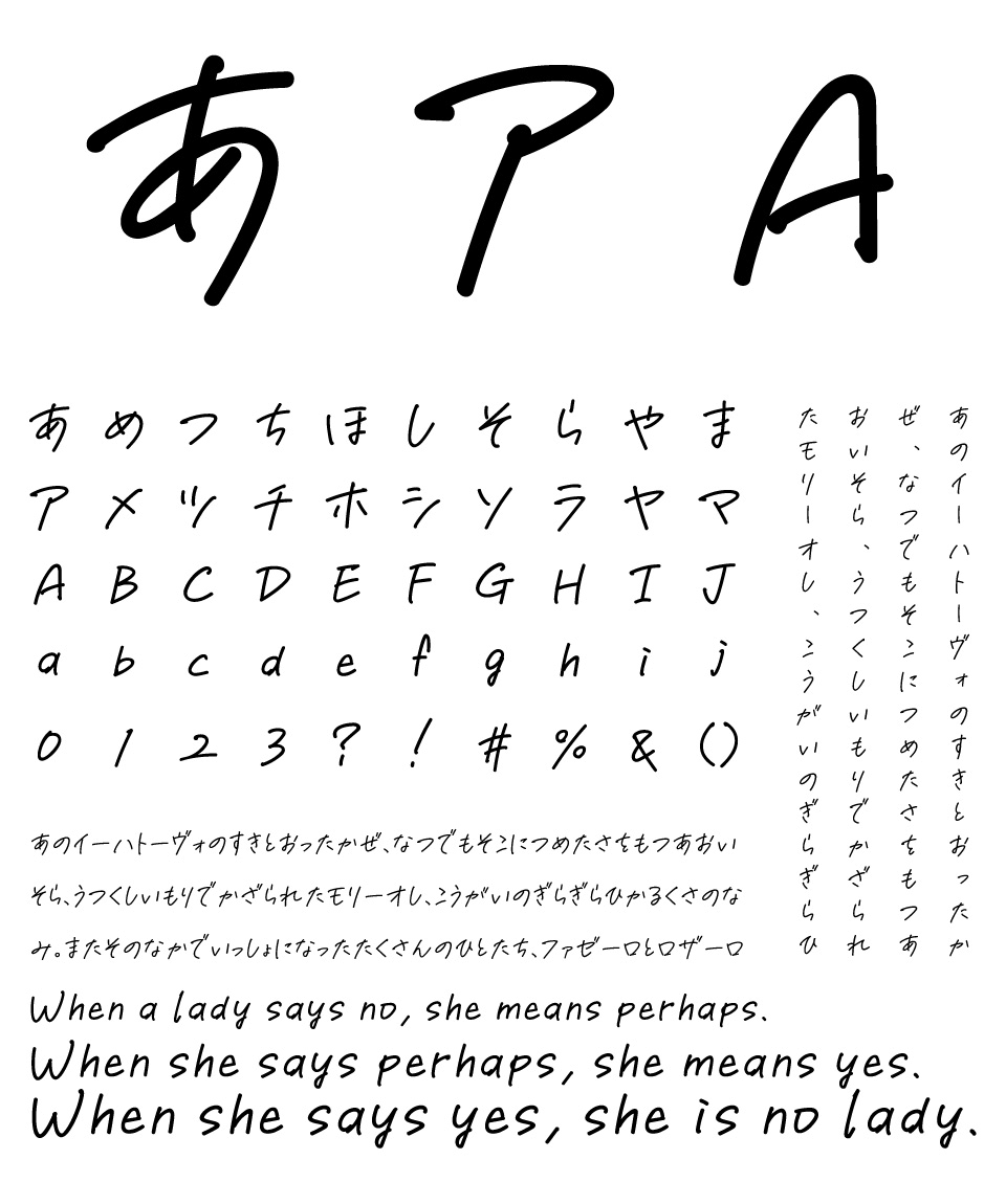 手書きフォント アングル 文字組み見本