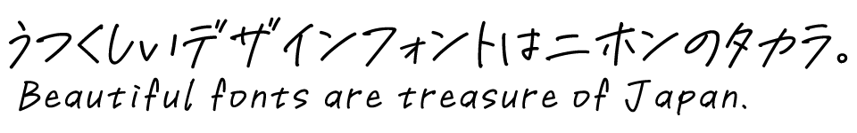 手書きフォント アングル
