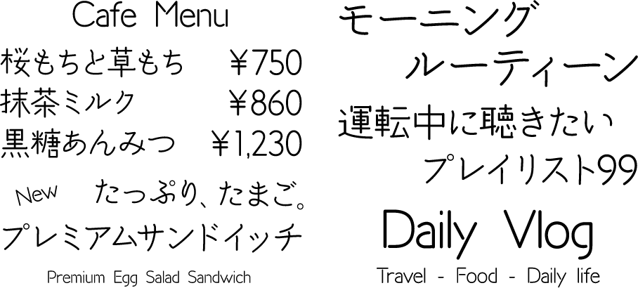 手書きフォント F1000-ことだま F2 使用例