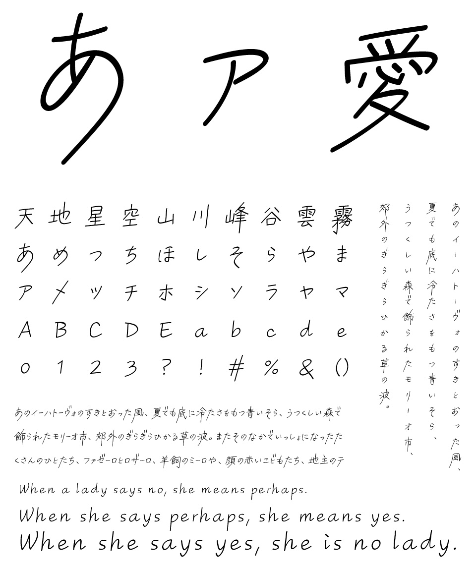 手書きフォント いつかの群青レター Kw-N 文字組み見本