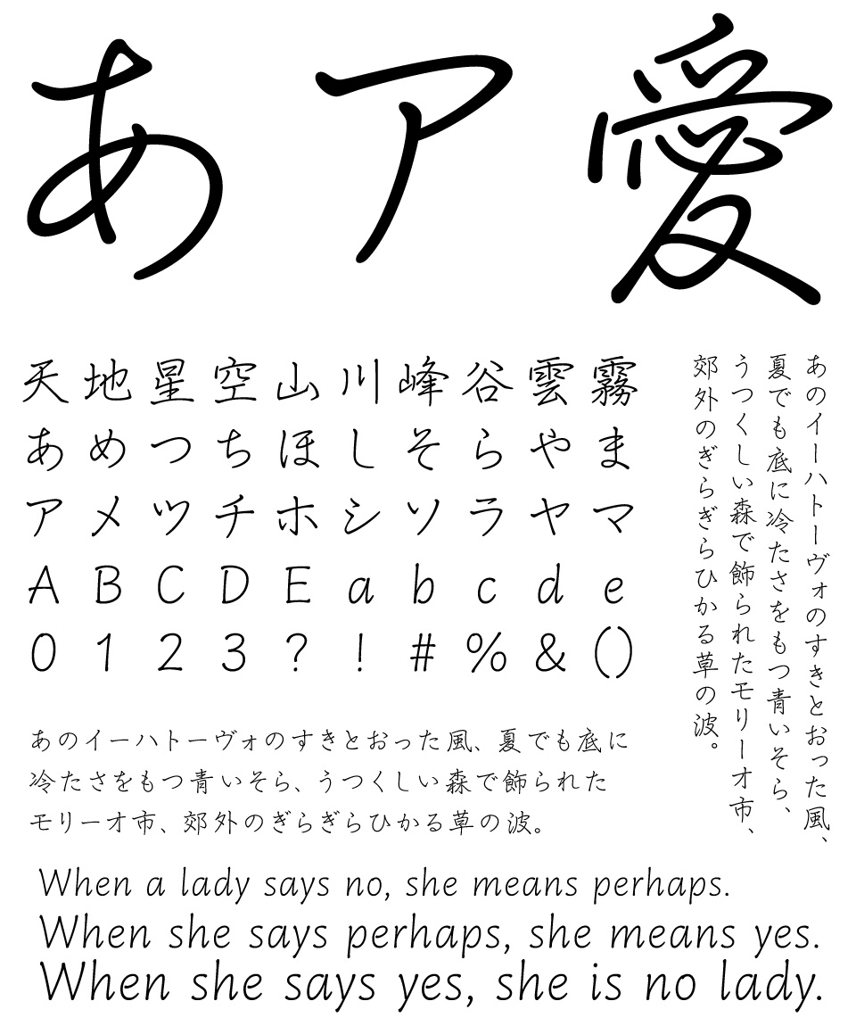 手書きフォント イワタつづり 文字組み見本