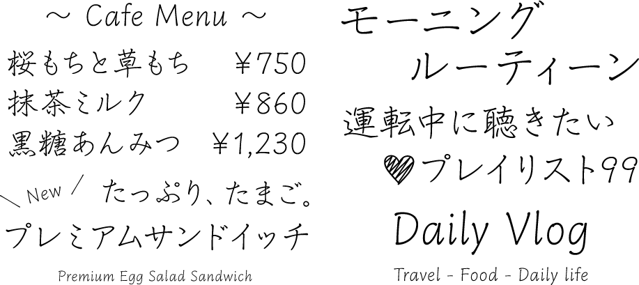 手書きフォント イワタつづり 使用例