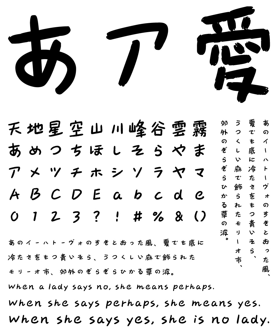 手書きフォント 花間影体 文字組み見本