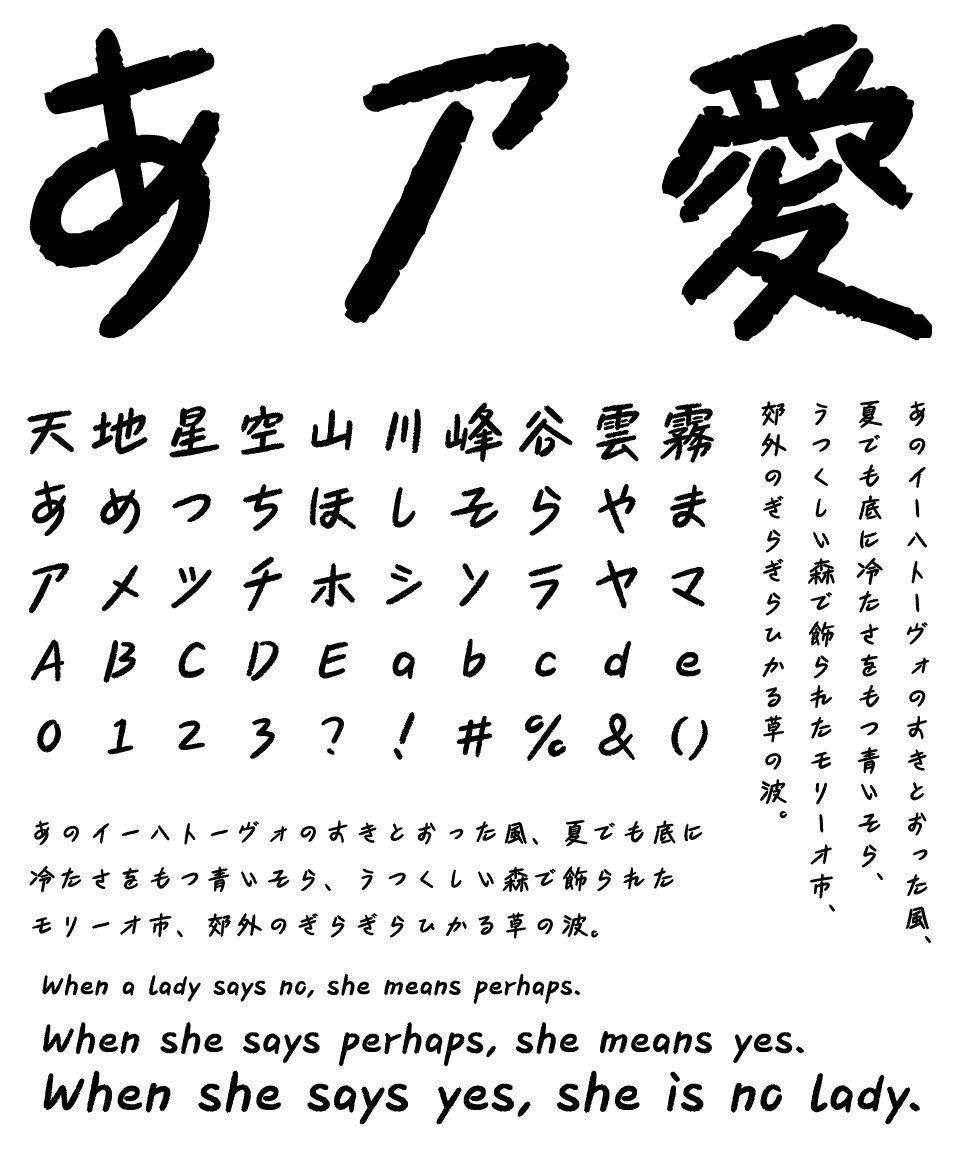 手書きフォント 心描き体 文字組み見本