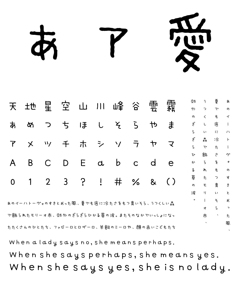 手書きフォント ミウラLinerOtf R 文字組み見本