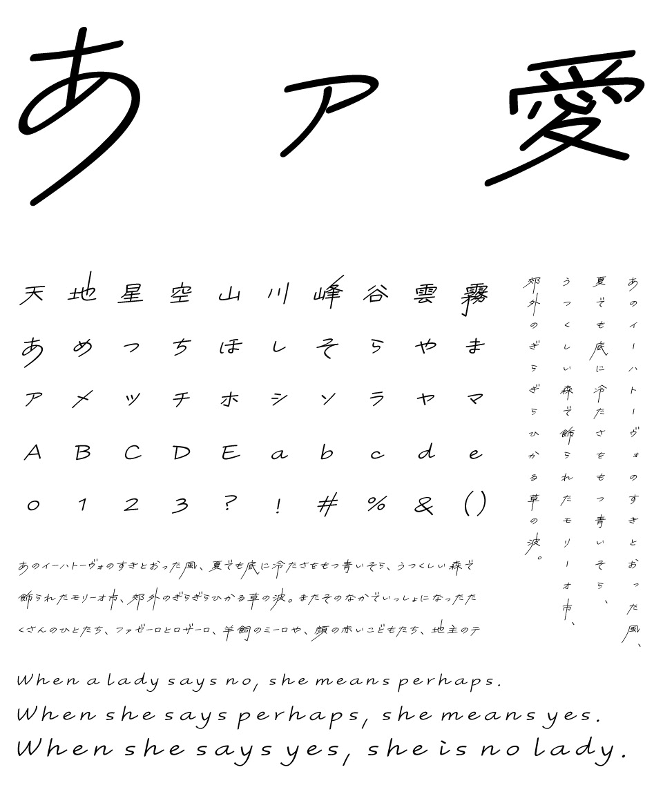 手書きフォント いつかのラムネとりんご飴 Kw-N 文字組み見本