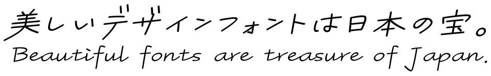 手書きフォント いつかのラムネとりんご飴 Kw-N